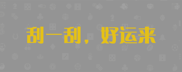 最准走势